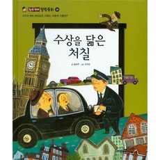 수상을 닮은 처칠:정의로운 사회는 어떻게 이룰까?, 한국셰익스피어