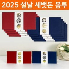 꼼씨라라 고급 용돈봉투 금박인쇄 현금 돈 봉투, 홍색10장+청색10장