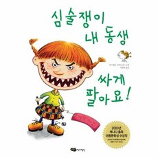 내동생싸게팔아요