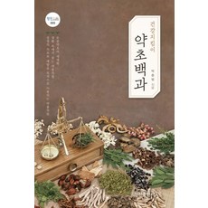 약초서적