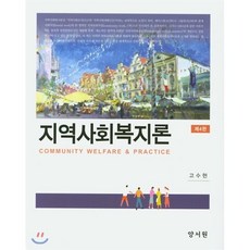 지역사회복지론2판우수명외