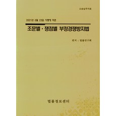 부정경쟁방지및영업비밀보호법