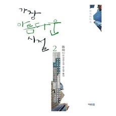 가장아름다운시절 TOP01