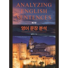 영어문장분석