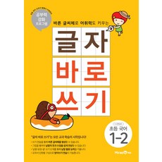나의한국어바로쓰기노트