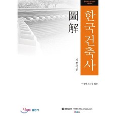 한국건축사김동욱