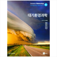 대기환경과학