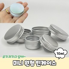 틴박스 원형 틴케이스 10ml 미니 립밤용기, 1개