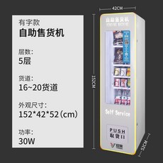 무인 자판기 24시간 모텔 호텔 셀프 담배 과자 성인용품 스캔코드 상온 업소용, 5층 16-20 상품 맞춤형