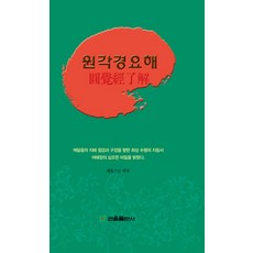 원각경