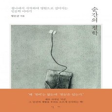 찰나의순간