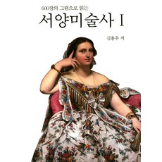 서양미술사문고판