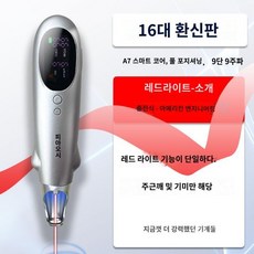 가정용 토닝레이저 피부 잡티 제거 레이저토닝 점 빼기 문신제거