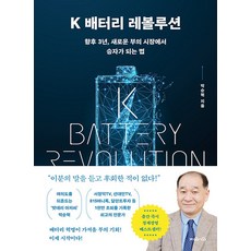 K 배터리 레볼루션 / 지와인, 단품, 단품 - 레볼루션