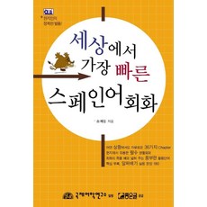 기초회화스페인어