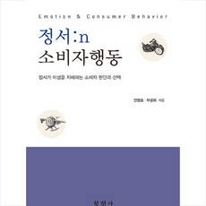 소비자행동론학현사