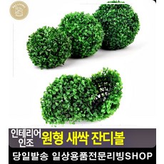 천장 인테리어 장식 인조형식 원형 잔디 30평인테리어 커피숍인테리어 인조잔디매트, 소