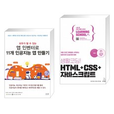 생활코딩!html+css+자바스크립트