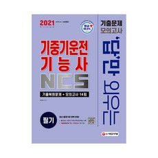 기중기기능사기출문제