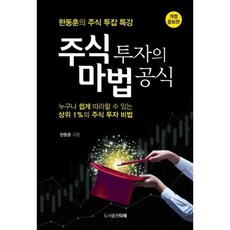 주식투자의마법공식