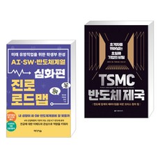 tsmc반도체제국