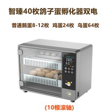 24개 계란 부화기 달걀 8롤러 220V 조류 소형 배터리 64란 단일전동 농장, 1개