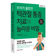 턱관절치료