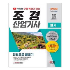 조경산업기사필기책추천