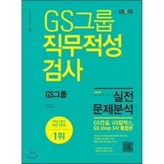 gs건설인적성