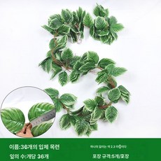 모조 덩굴 포도잎 장식 조화 덩굴 파이프 꼬임 녹색 식재 천장 잎 플라스틱 담쟁이 녹색 잎, 36매입체 흰테 목련