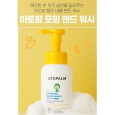 아토팜키즈포밍핸드워시240ml