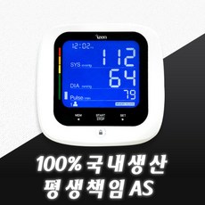 평생AS 가정용 혈압계 혈압측정기 디지털 커프형