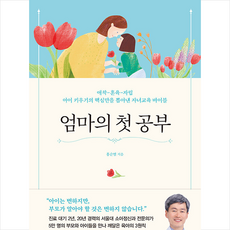 엄마첫공부