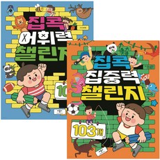 애플비 집콕 어휘력 챌린지 100개 집콕 집중력 챌린지 103개 시리즈 선택