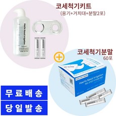 네블라이저식염수