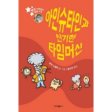 타임머신책