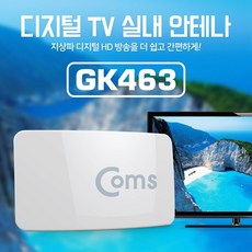 공중파tv수신기실내