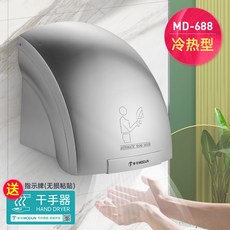 핸드드라이기 화장실 핸드드라이기, 688 메탈 실버 쿨링, H. 688 메탈 실버 온냉 타입