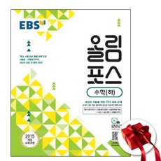 EBS 올림포스 수학 하