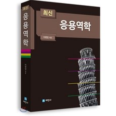 7급응용역학기출