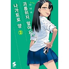 나가토로한정판