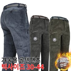 sqbpwbj  엔케이아울렛 NK윈드D1W기모골덴 남자 남성 겨울 포인트 밴딩 보조포켓 캐주얼 데일리 작업복 등산복 아웃도어 빅사이즈 단체 