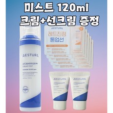 에스트라 아토베리어365 크림미스트 120ml 아토베리어 크림 + 톤업선크림 증정