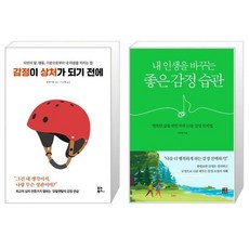 감정이상처가되기전에