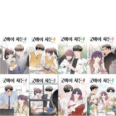 굿바이사돈
