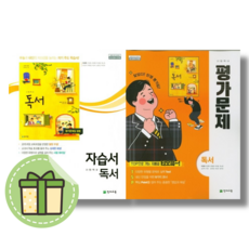 천재교육 독서 자습서+평가문제집 (전2권) [빠른발송|안전포장], 국어영역