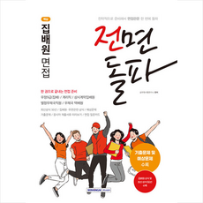 집배원면접