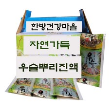 우슬진액 100mlx30포 우슬즙 좋은 원료로 깊고 진하게 만든 우슬뿌리진액 (한방건강마을)