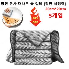 5개입 양면 은사 대나무 숯 걸레 [강한 세정력] 20cm*20cm 설거지/냄비닦기/청소/기름기제거