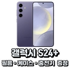 삼성전자 갤럭시 S24+ 통신사전용 새상품 제휴카드전용(상세정보확인필수), KT, 코발트 바이올렛